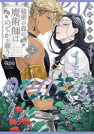 Amazon.co.jp: 金銀ささめくひみつは夜 【電子限定おまけ付き